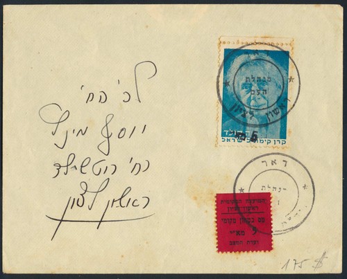Israele interim 1948 rishon - interim,